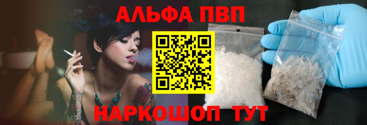 А ПВП Crystall  Альфа ПВП Соль  Alfa_PVP Соль  Вход с VPN  Мончегорск 
