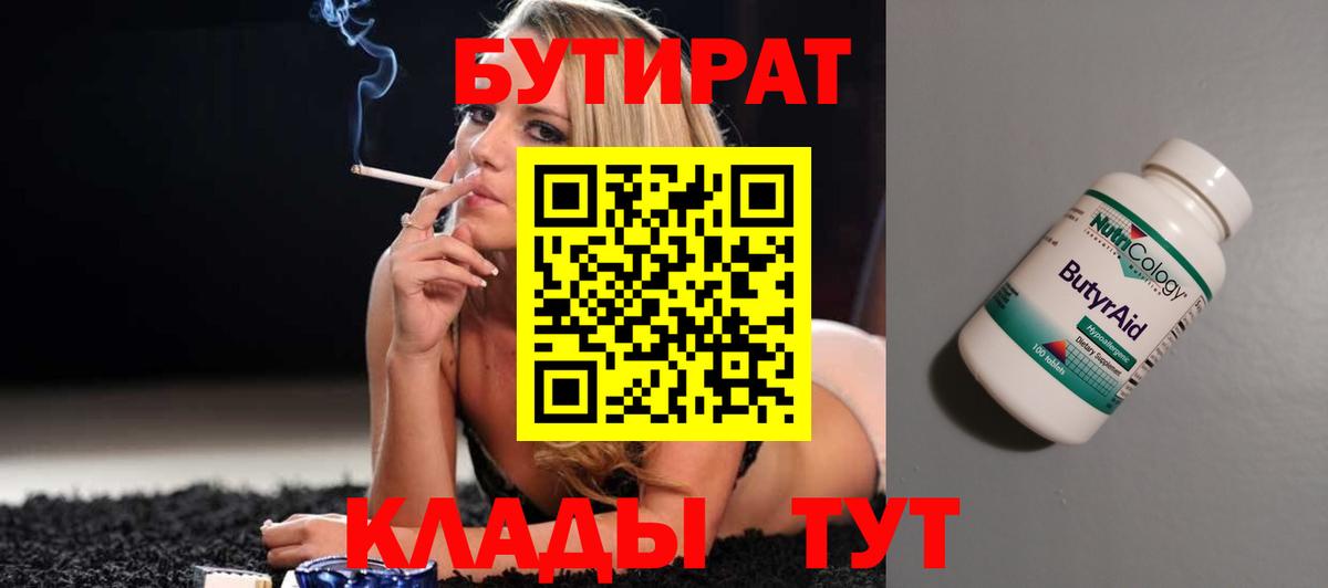 Бутират BDO 33% Мончегорск