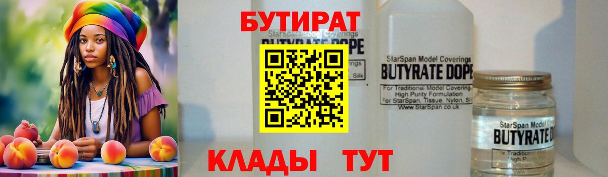 БУТИРАТ Butirat  БУТИРАТ  Мончегорск  Вход с VPN 