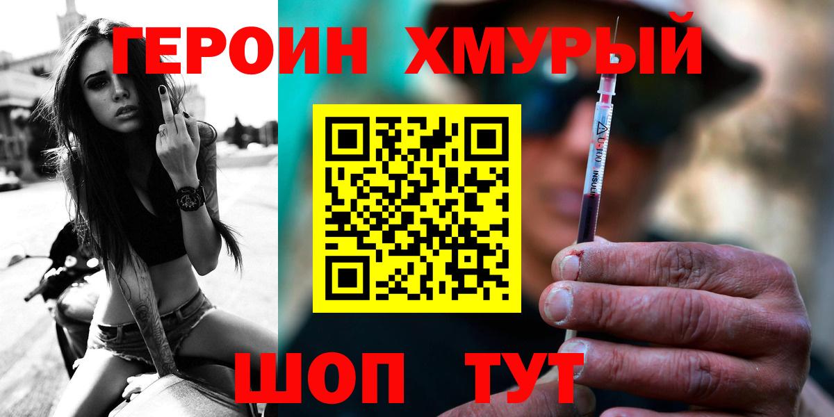 Мончегорск  ГЕРОИН  Вход с VPN  ГЕРОИН гречка 